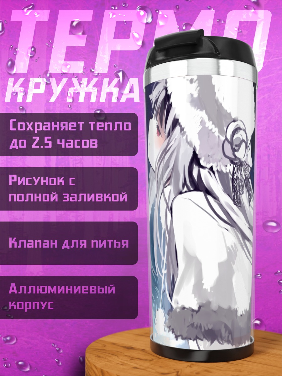 Термокружка Девушка в меховой шапке
