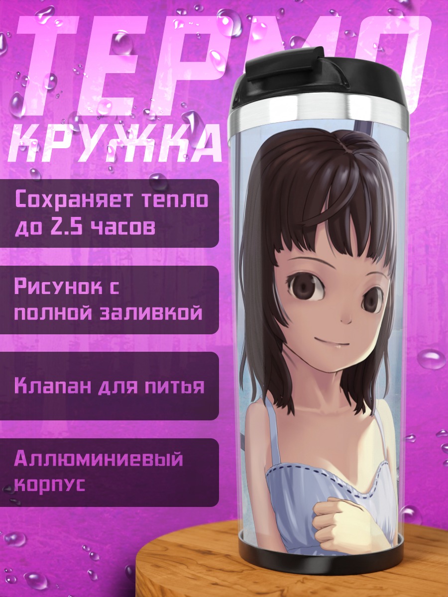 Термокружка Девушка у окна