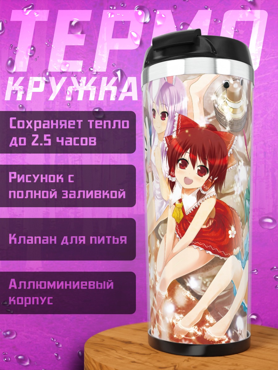Термокружка Рейму Хакурей и подруги