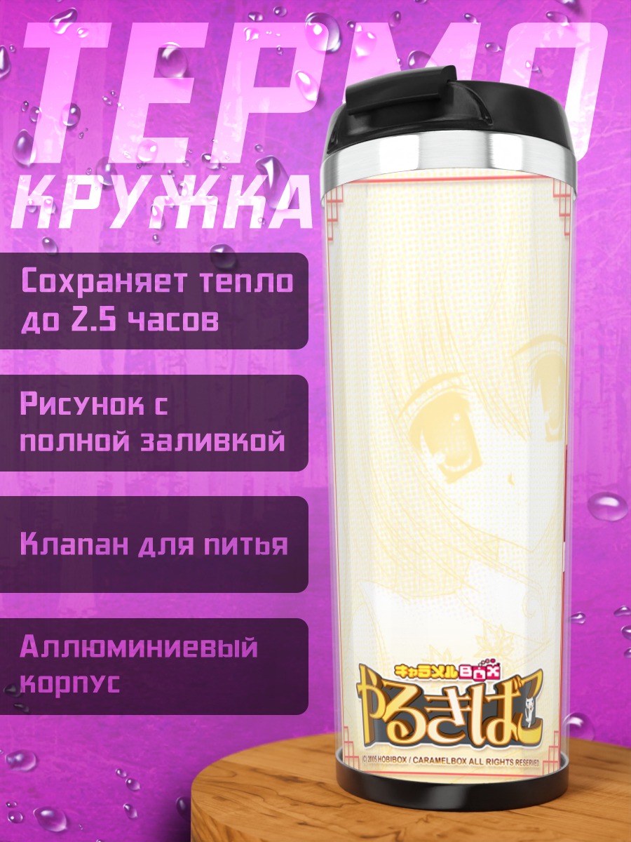 Термокружка Мидзухо Миянокоджи в кимоно