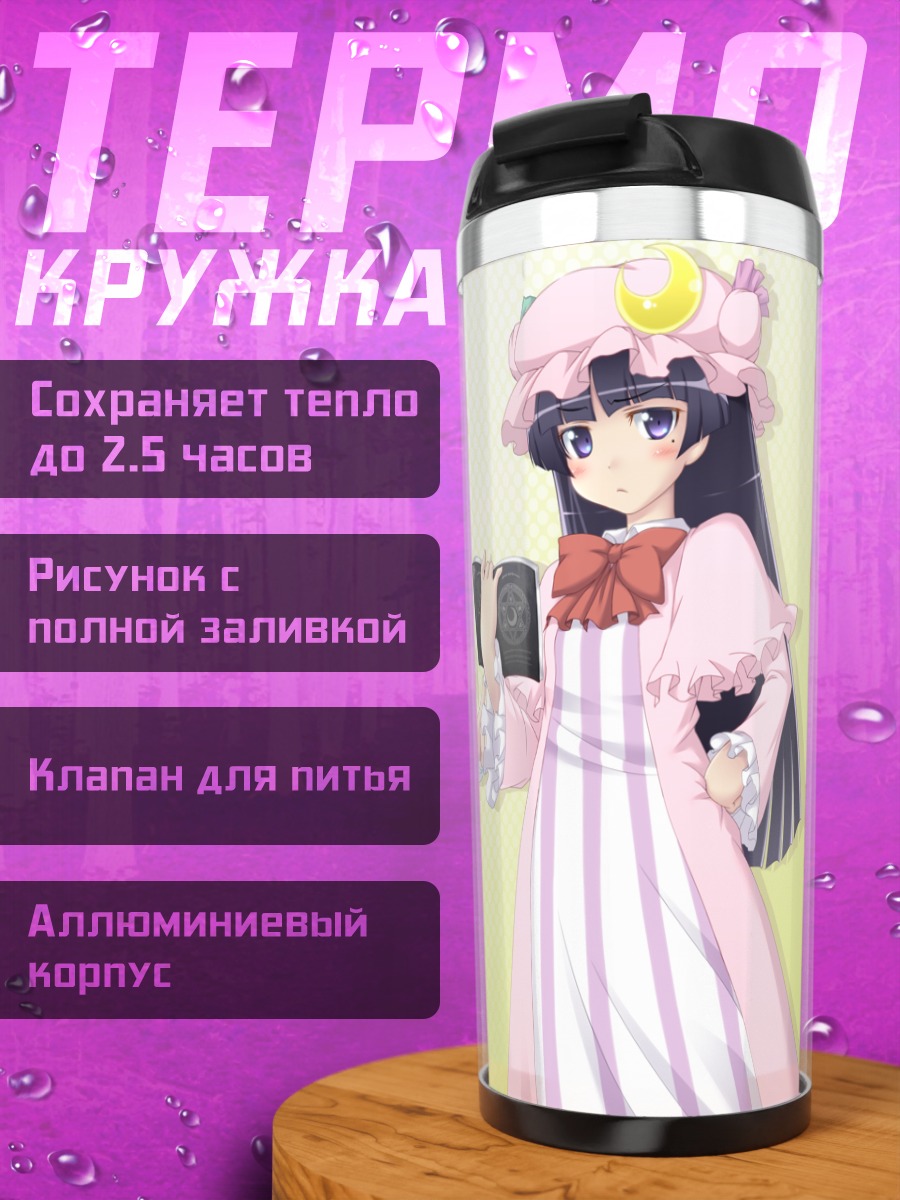 Термокружка Кирино Косака и подруги