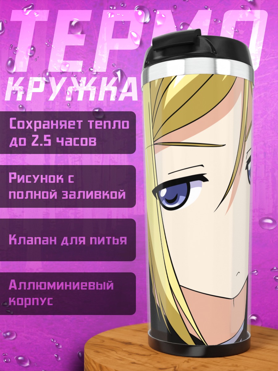 Термокружка Мафую Орифуши