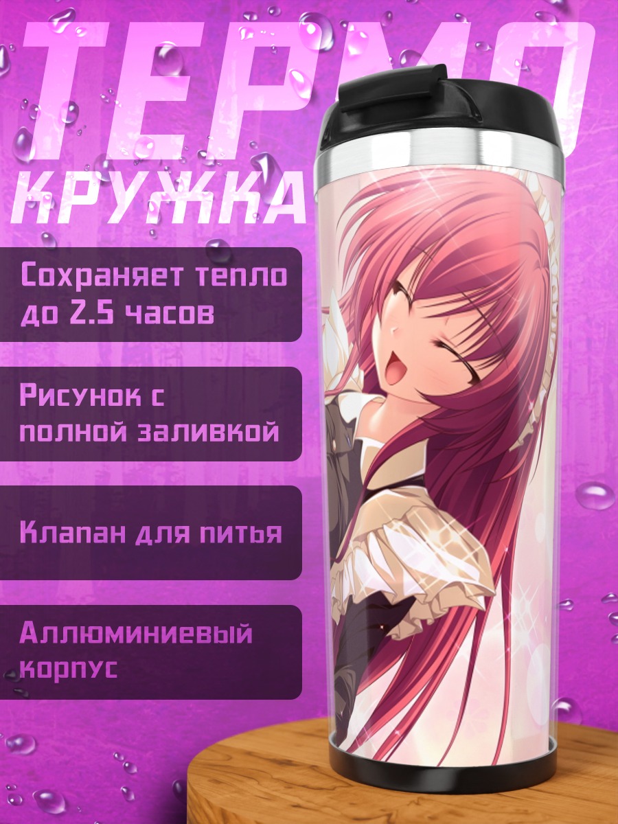 Термокружка Сеера в фартуке