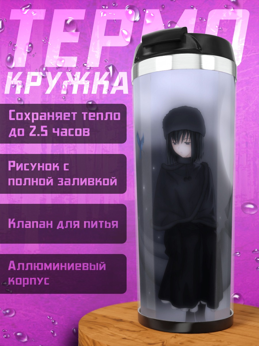 Термокружка Алис Куонджи и луна