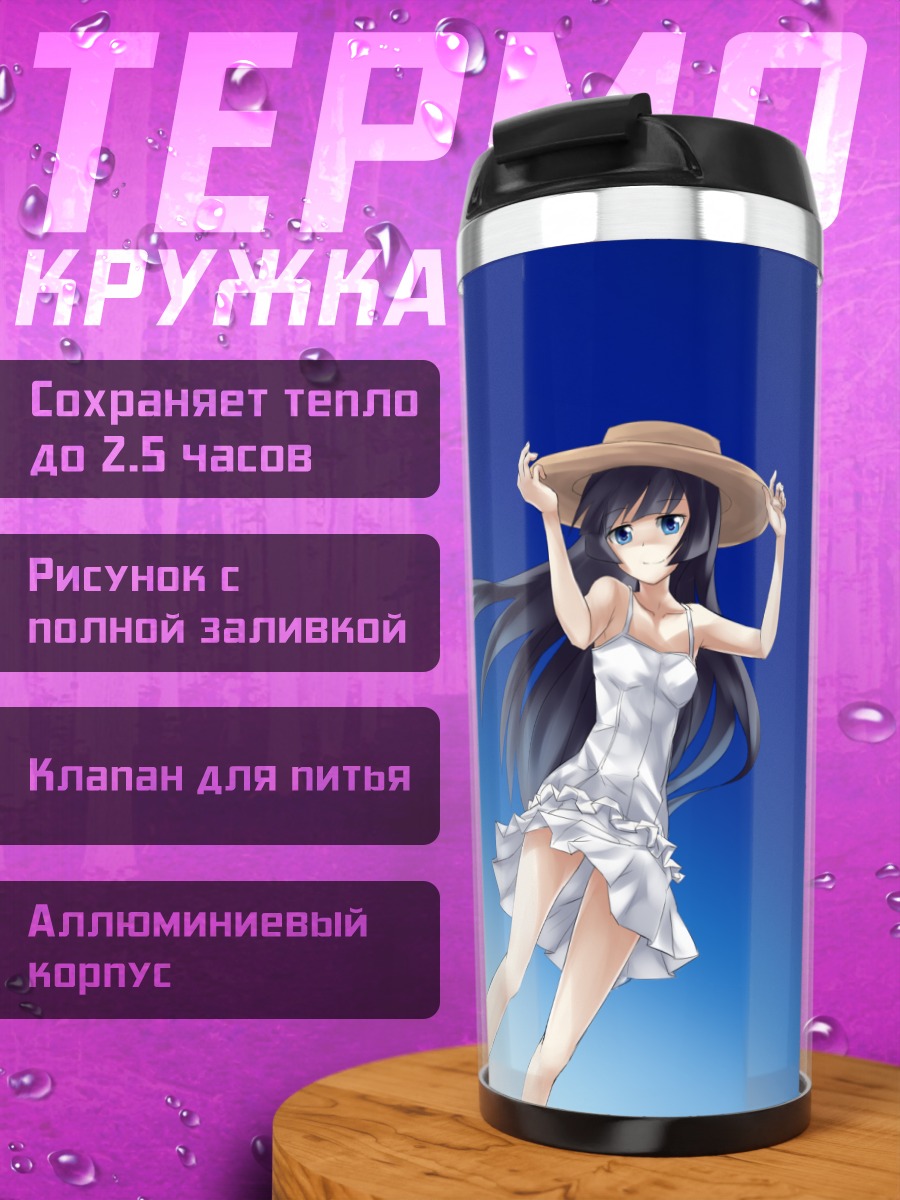 Термокружка Рури Гоко в платье