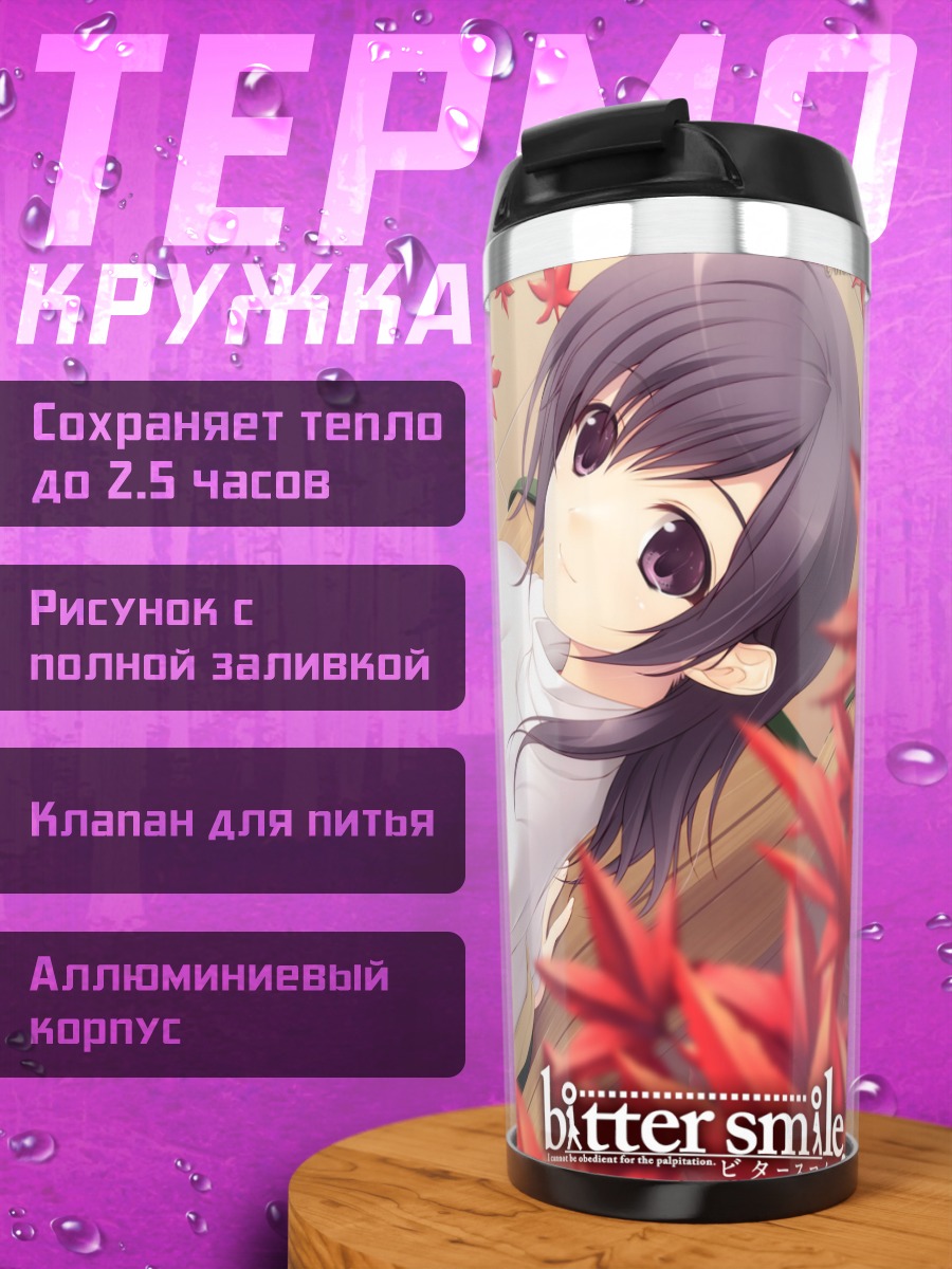 Термокружка Канаме Тодороки с книгой