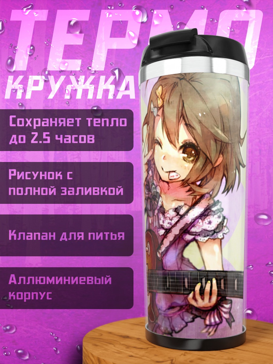 Термокружка Юи Хирасава с гитарой