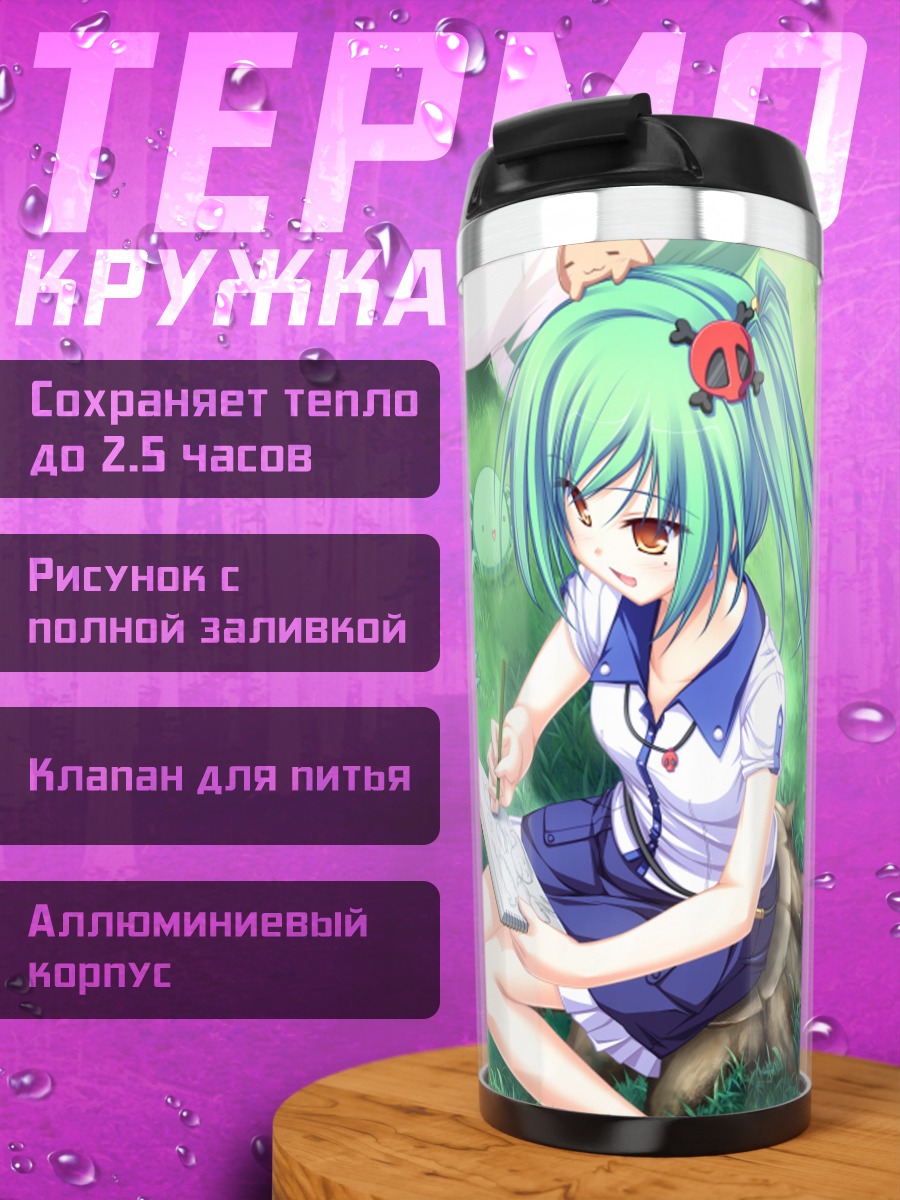 Термокружка Йошика Эномото в саду