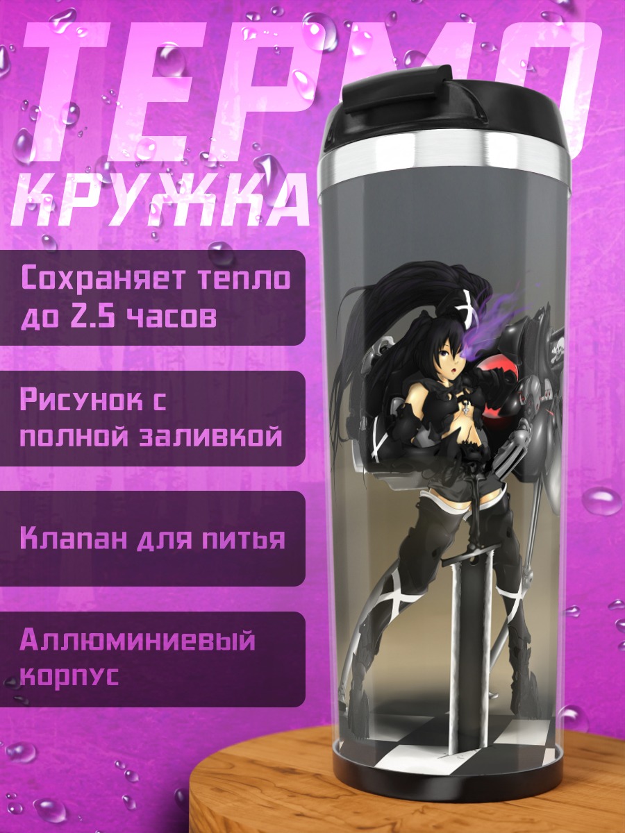 Термокружка Блэк Рок Шутер с пушкой
