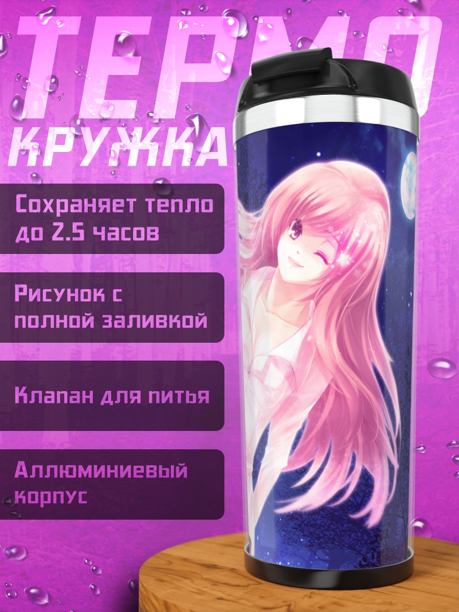 Термокружка Микуру Асахина под луной