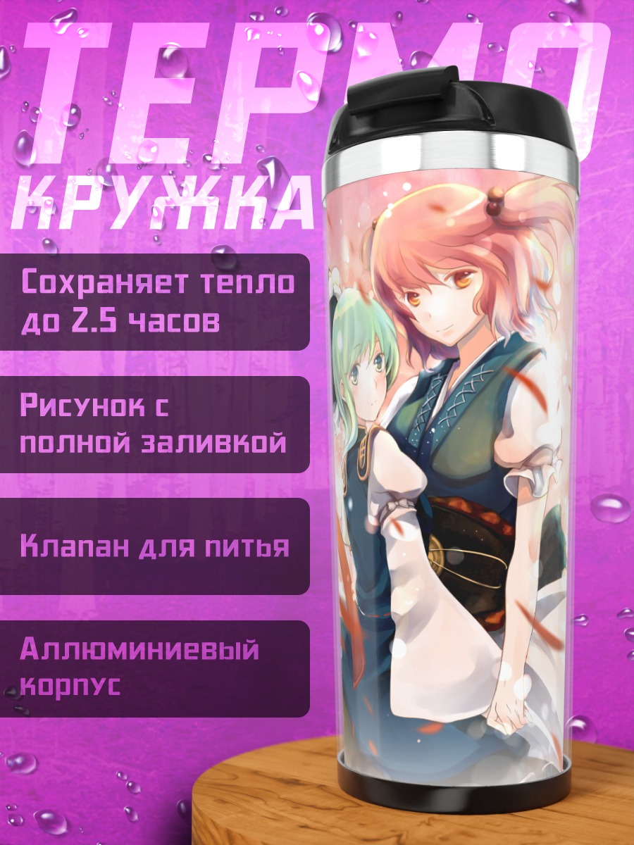 Термокружка Комачи Онодзука и Эйки