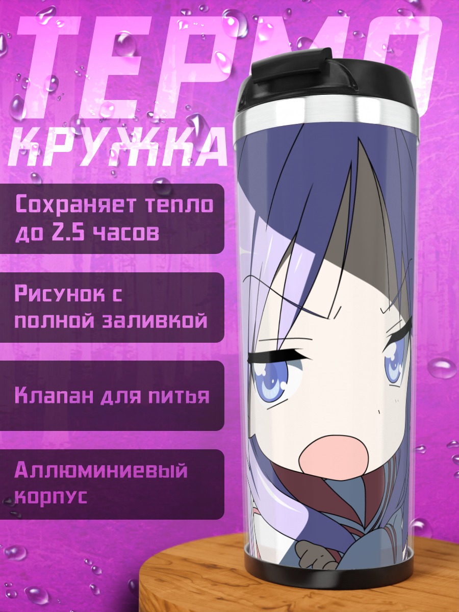 Термокружка Кагами Хиираги
