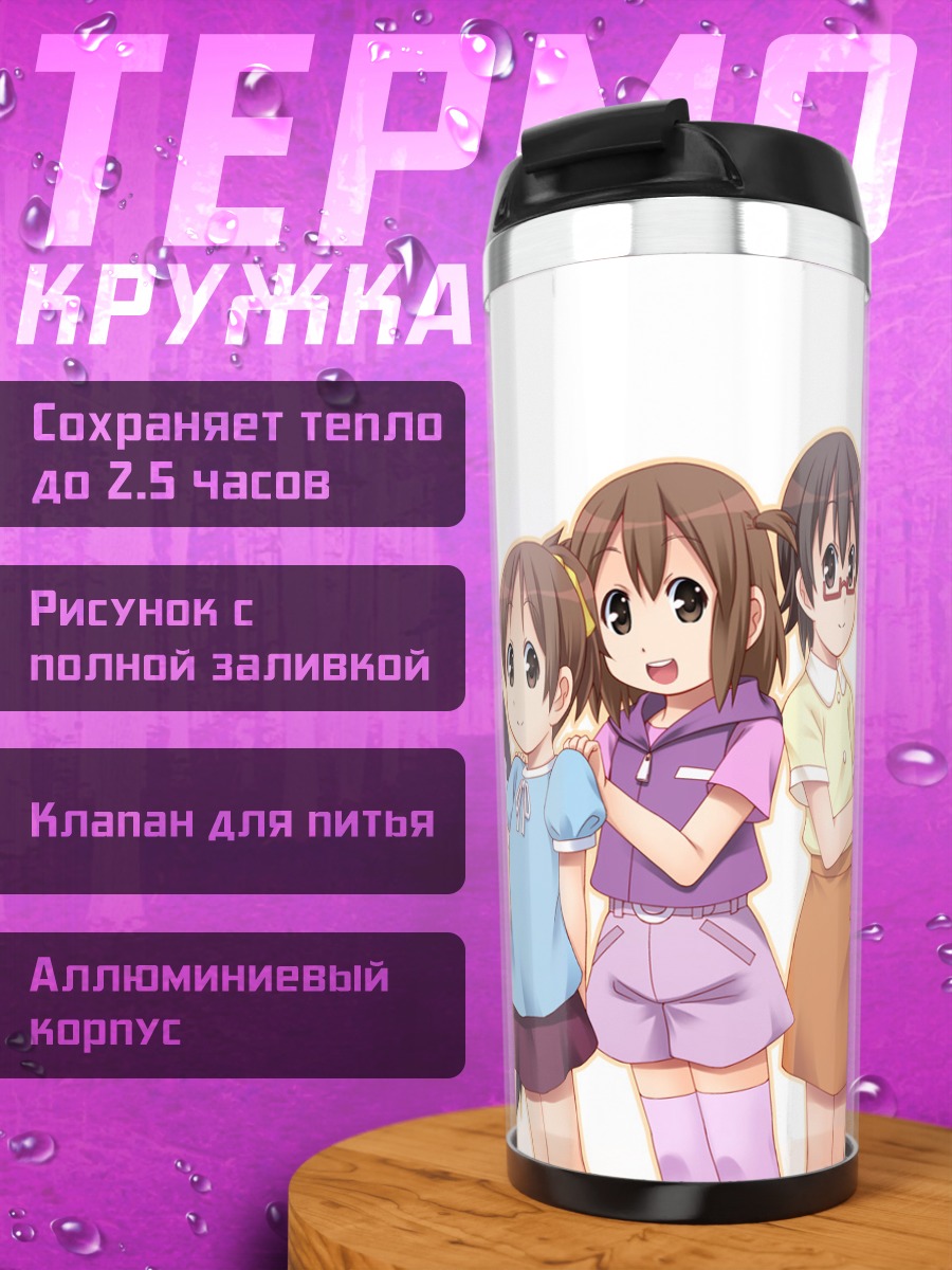 Термокружка Девушки K-On!