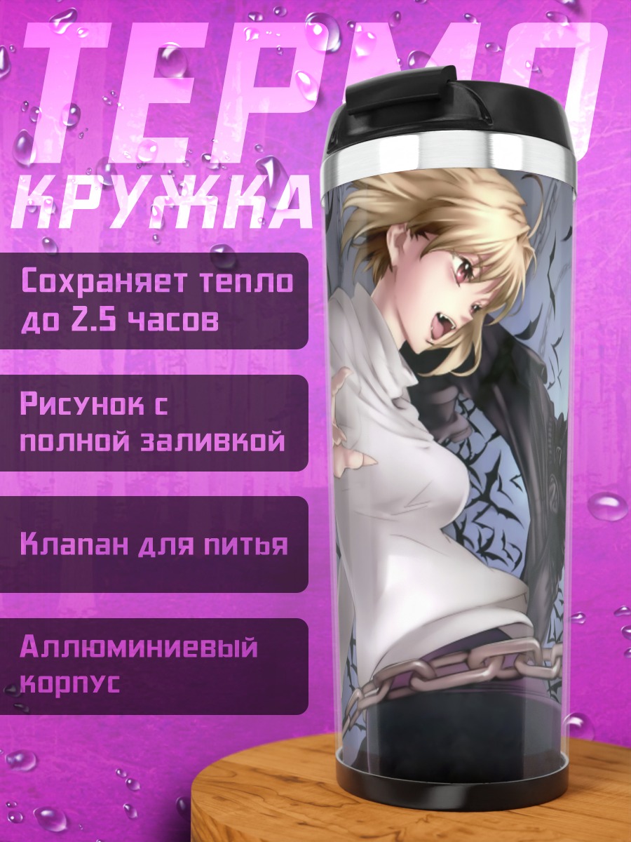 Термокружка Аркуэйд Брунстад в цепях
