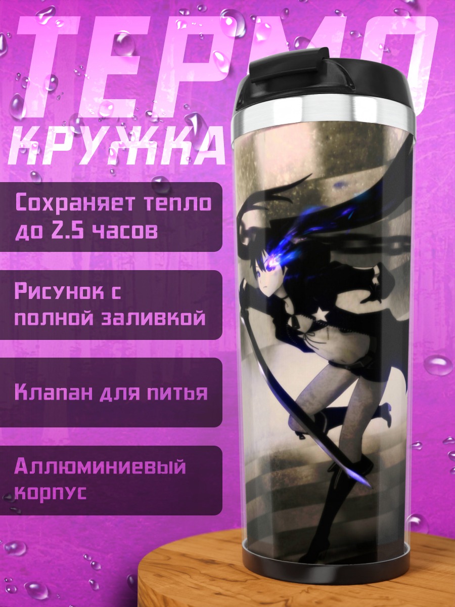 Термокружка Курои Мато с косой