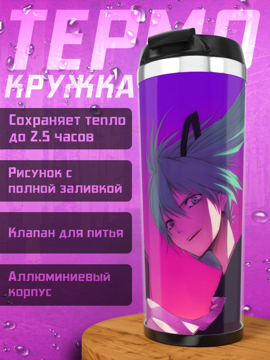 Термокружка Мику Хацунэ на закате