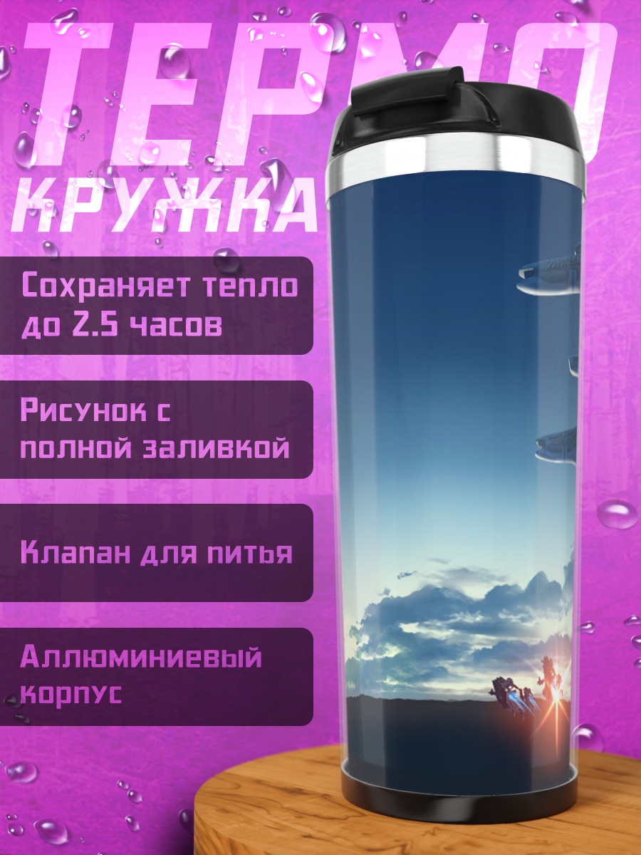 Термокружка Muv-Luv Стальной рассвет