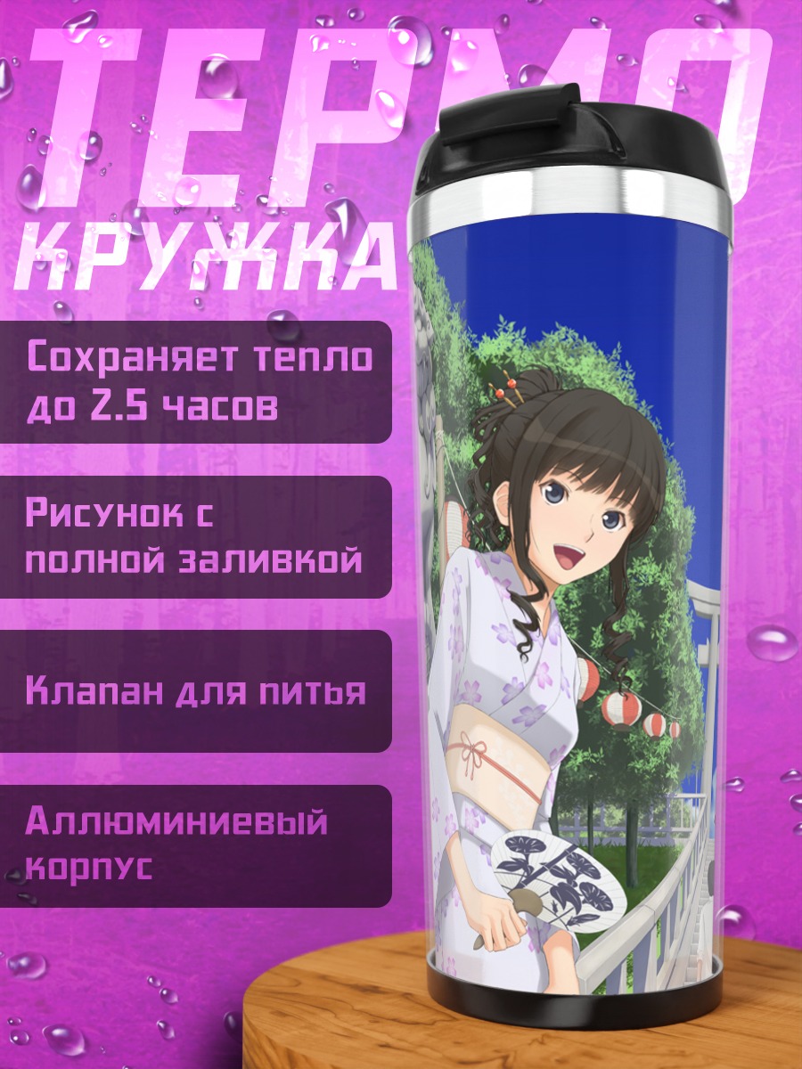 Термокружка Харука Морисима у храма