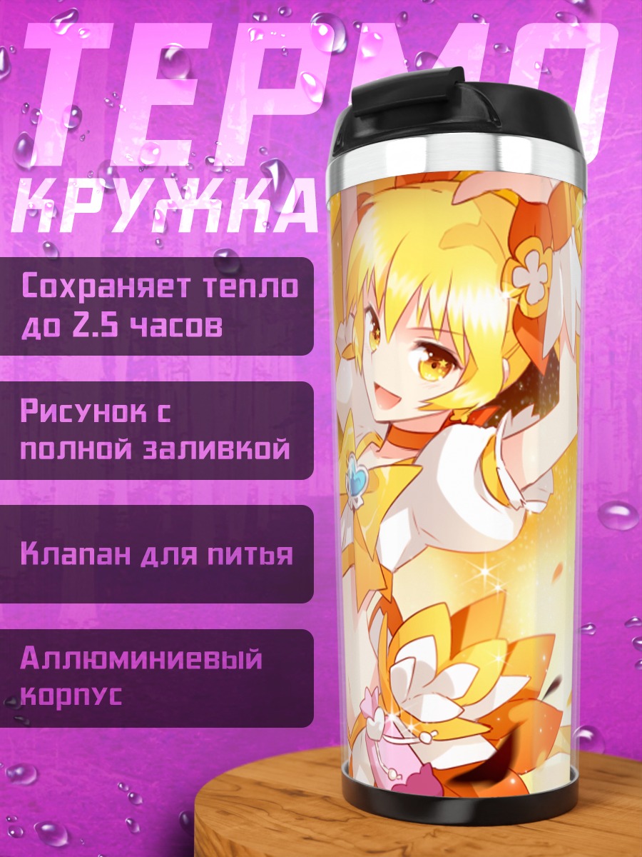 Термокружка Кьюр Саншайн в лучах