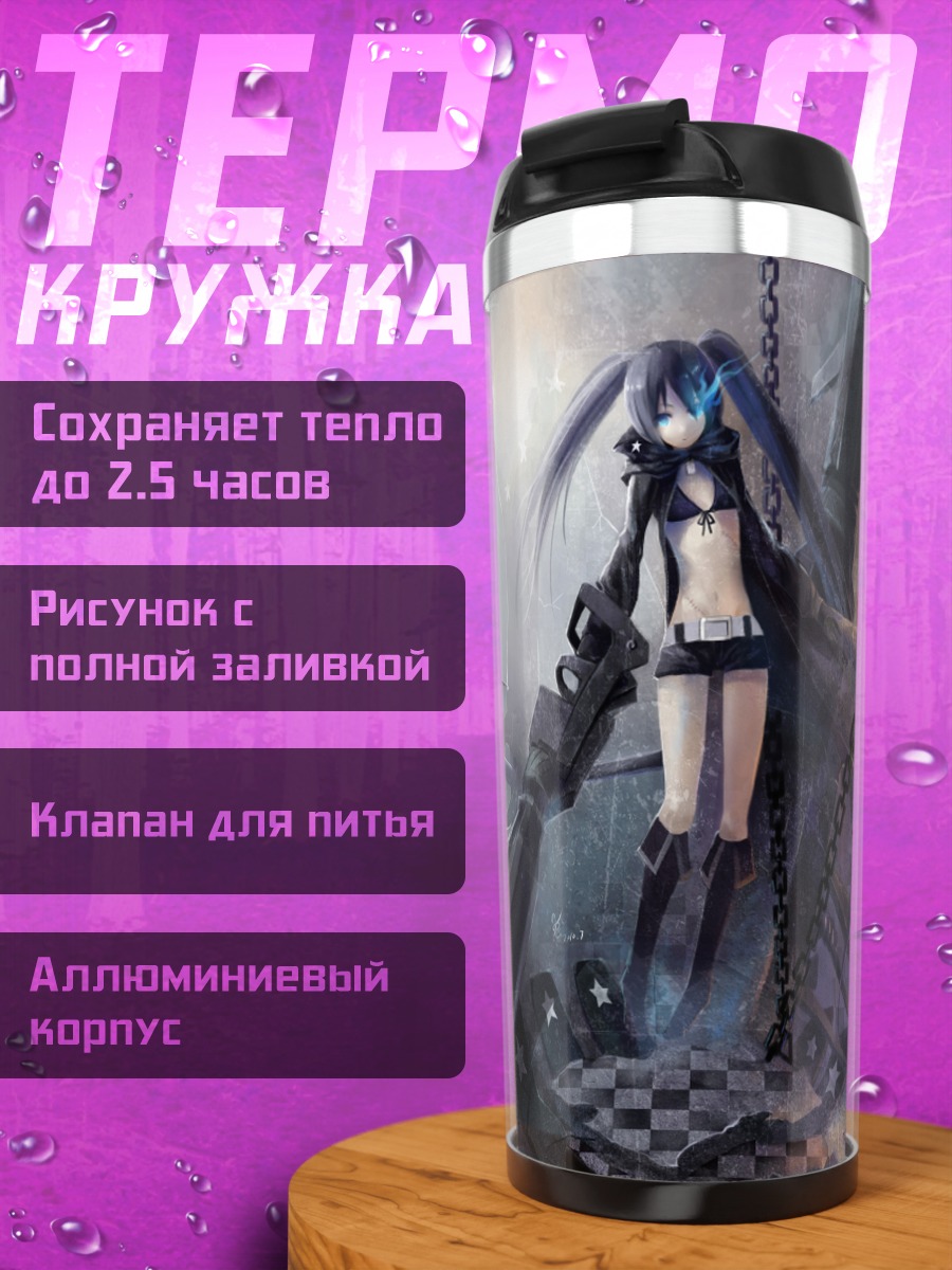 Термокружка Курои Мато в цепях