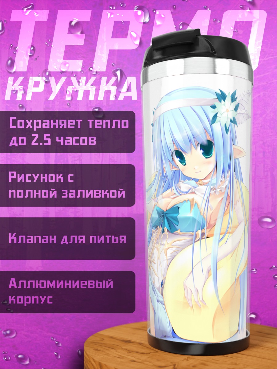 Термокружка Голубая эльфийка с пером
