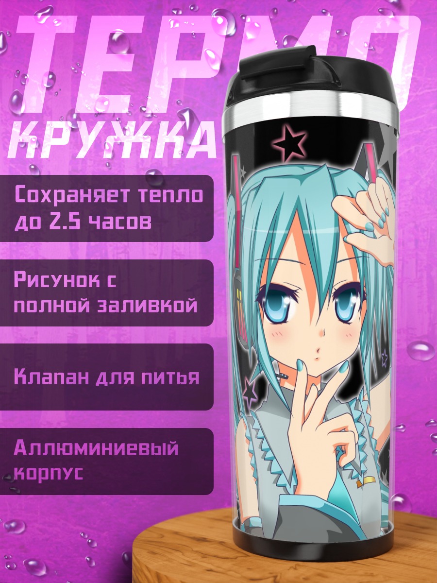 Термокружка Мику Хацунэ в наушниках