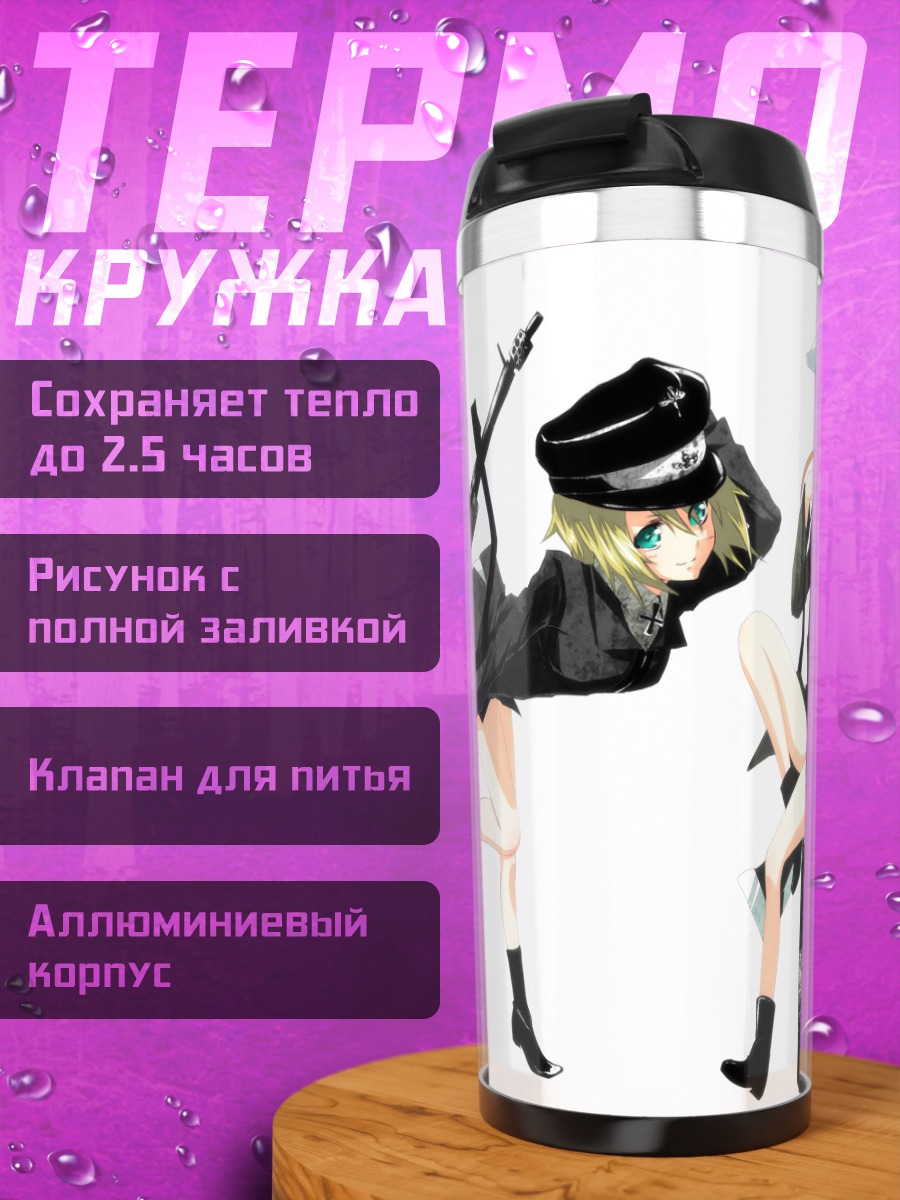 Термокружка Эрика Хартманн и Гертруда Баркхорн