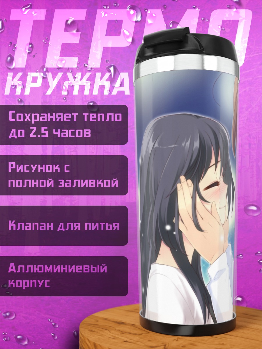Термокружка Сё Кацураги и Маюри Сирасаги
