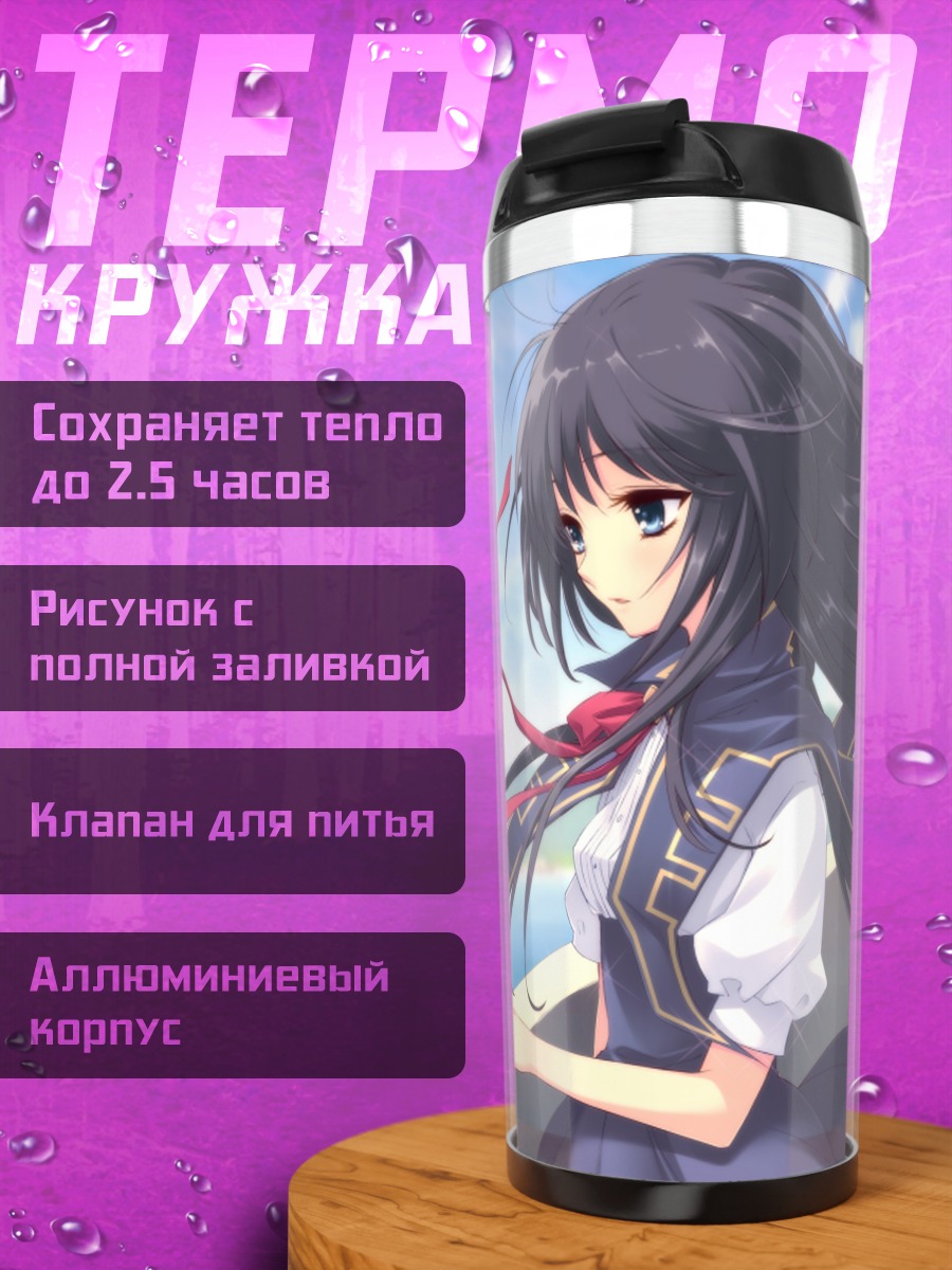 Термокружка Маюри Сирасаги на ветру