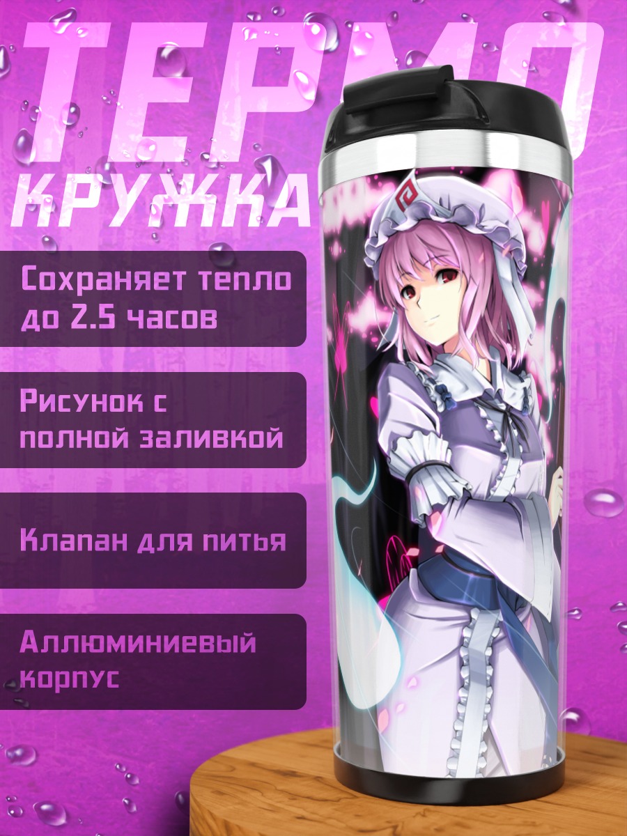 Термокружка Ююко Сайгёдзи в лепестках
