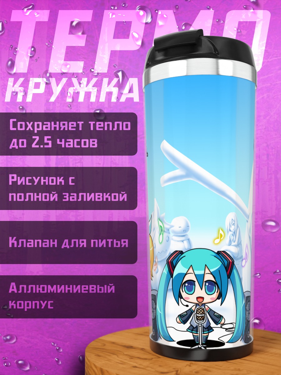 Термокружка Мику Хацунэ и Вокалоиды