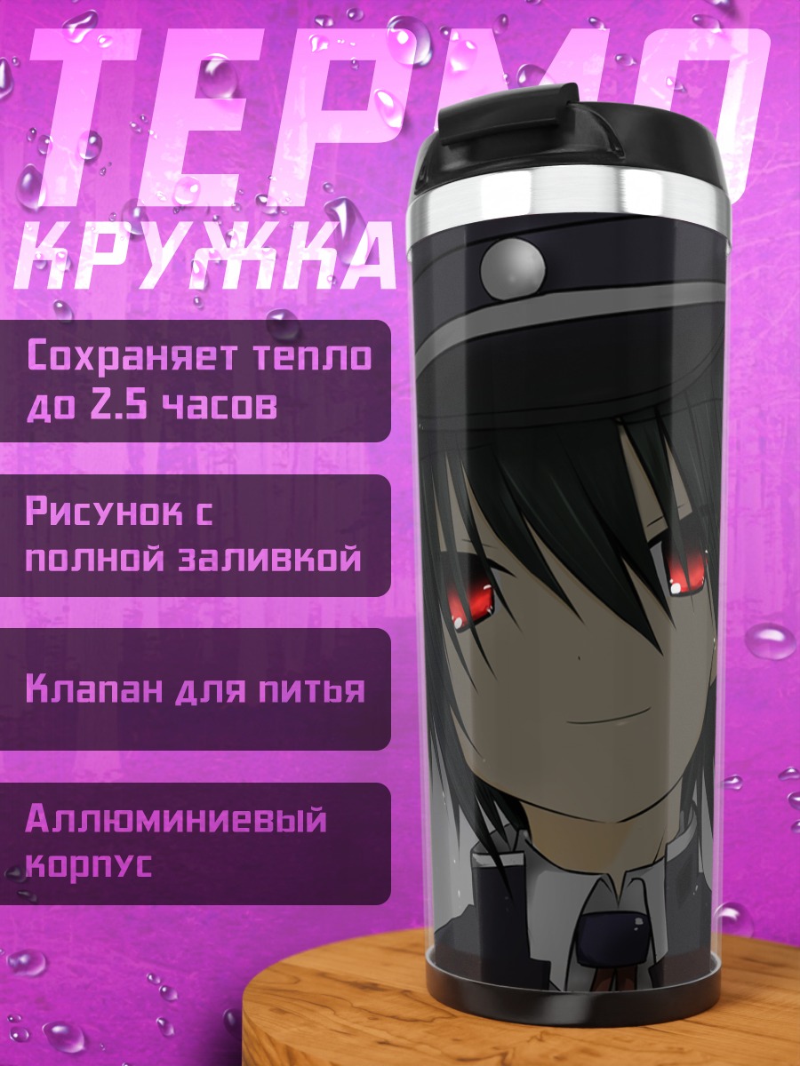 Термокружка Аято Наои в дожде