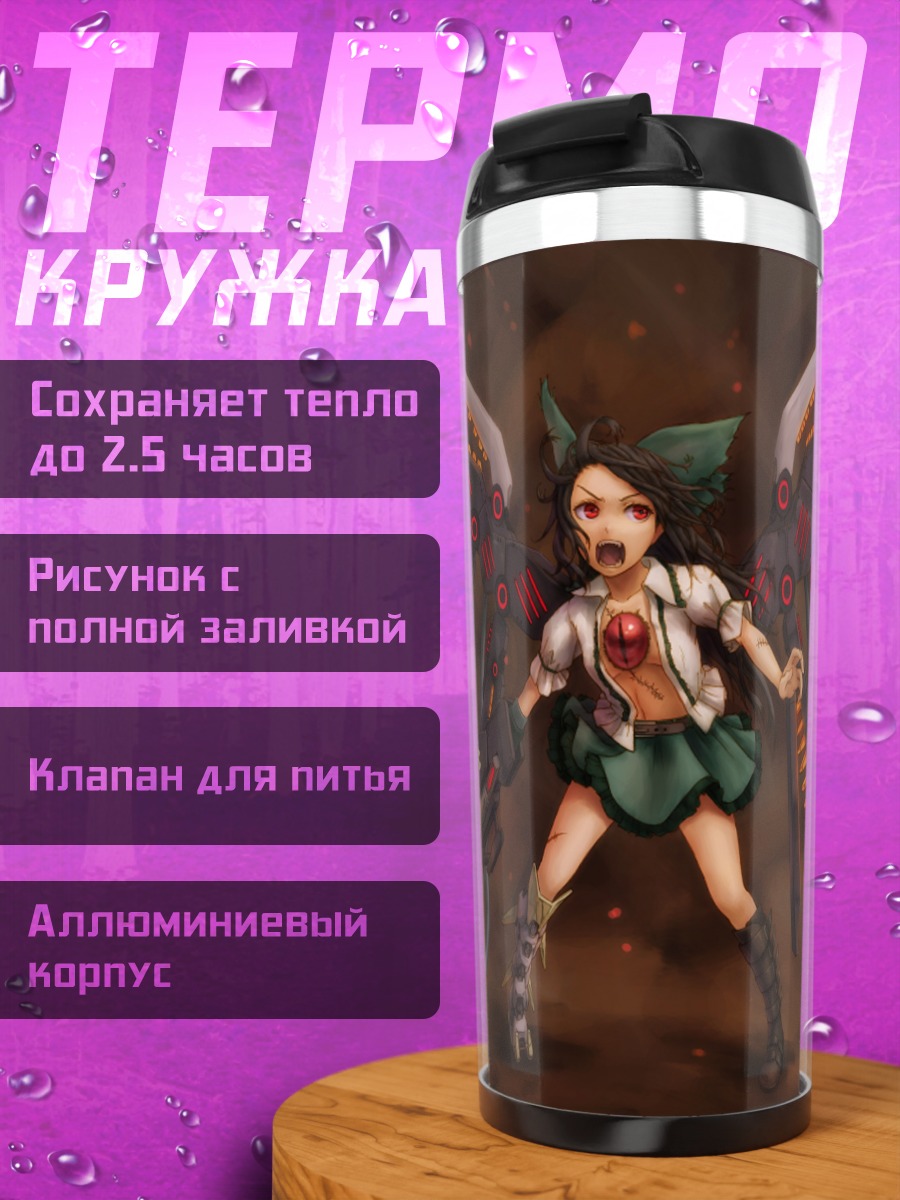 Термокружка Уцухо Рэйудзи с пушкой