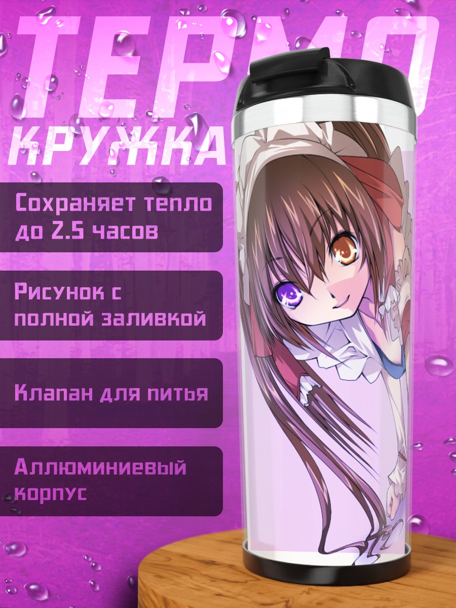 Термокружка Горничная в купальнике