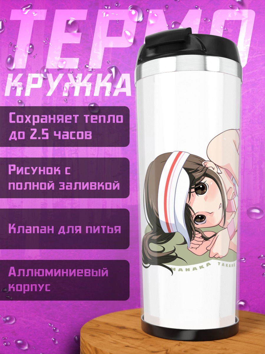 Термокружка Манака Такане в спорте
