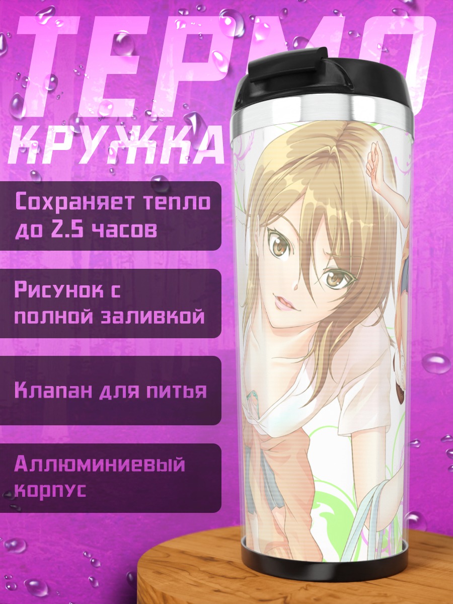 Термокружка Химеко Тачибана в школе