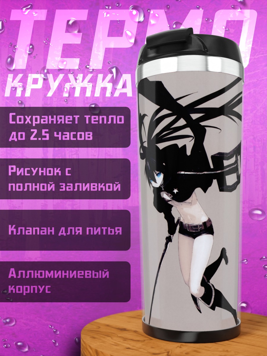Термокружка Курои Мато с пушкой