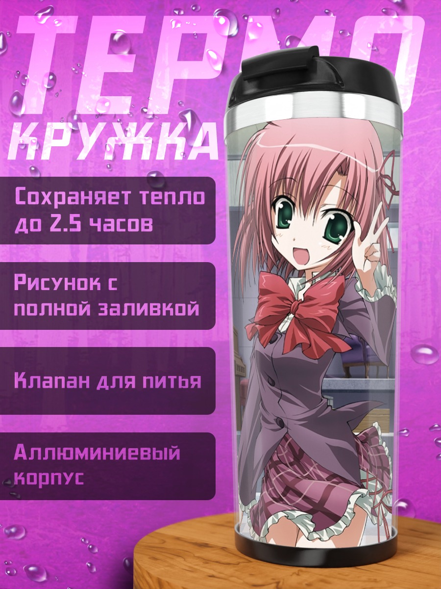 Термокружка Куриму Сакурано в классе