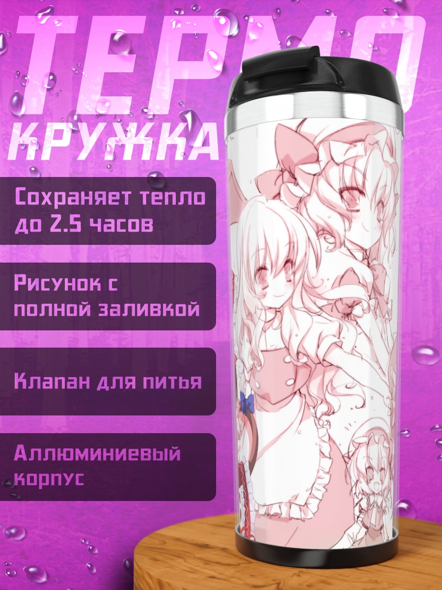 Термокружка Рейму Хакурей и подруги