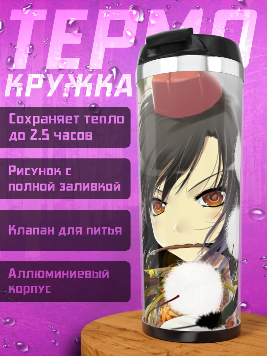 Термокружка Ая Шамеймару с веером
