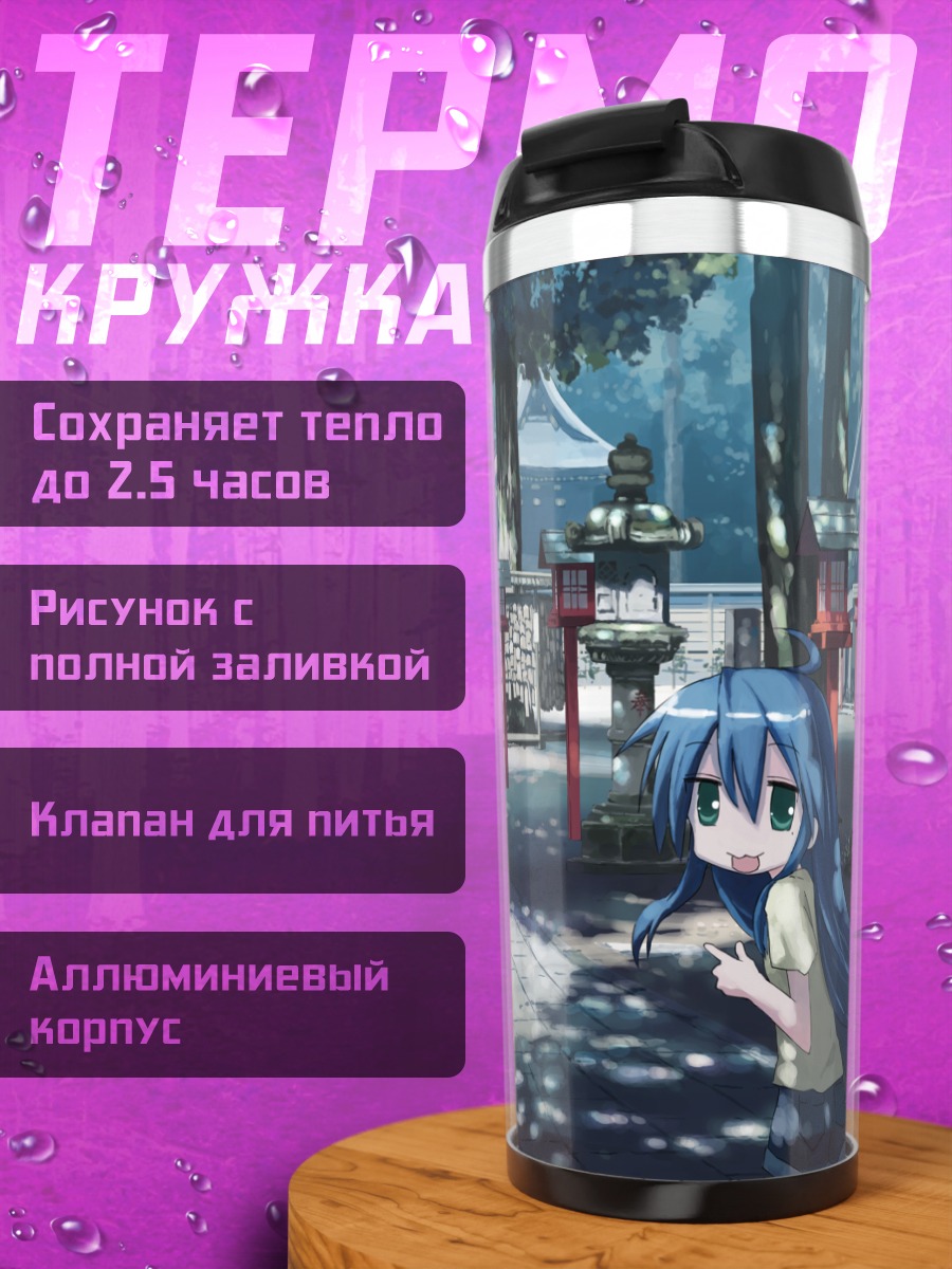 Термокружка Идзуми Коната в храме