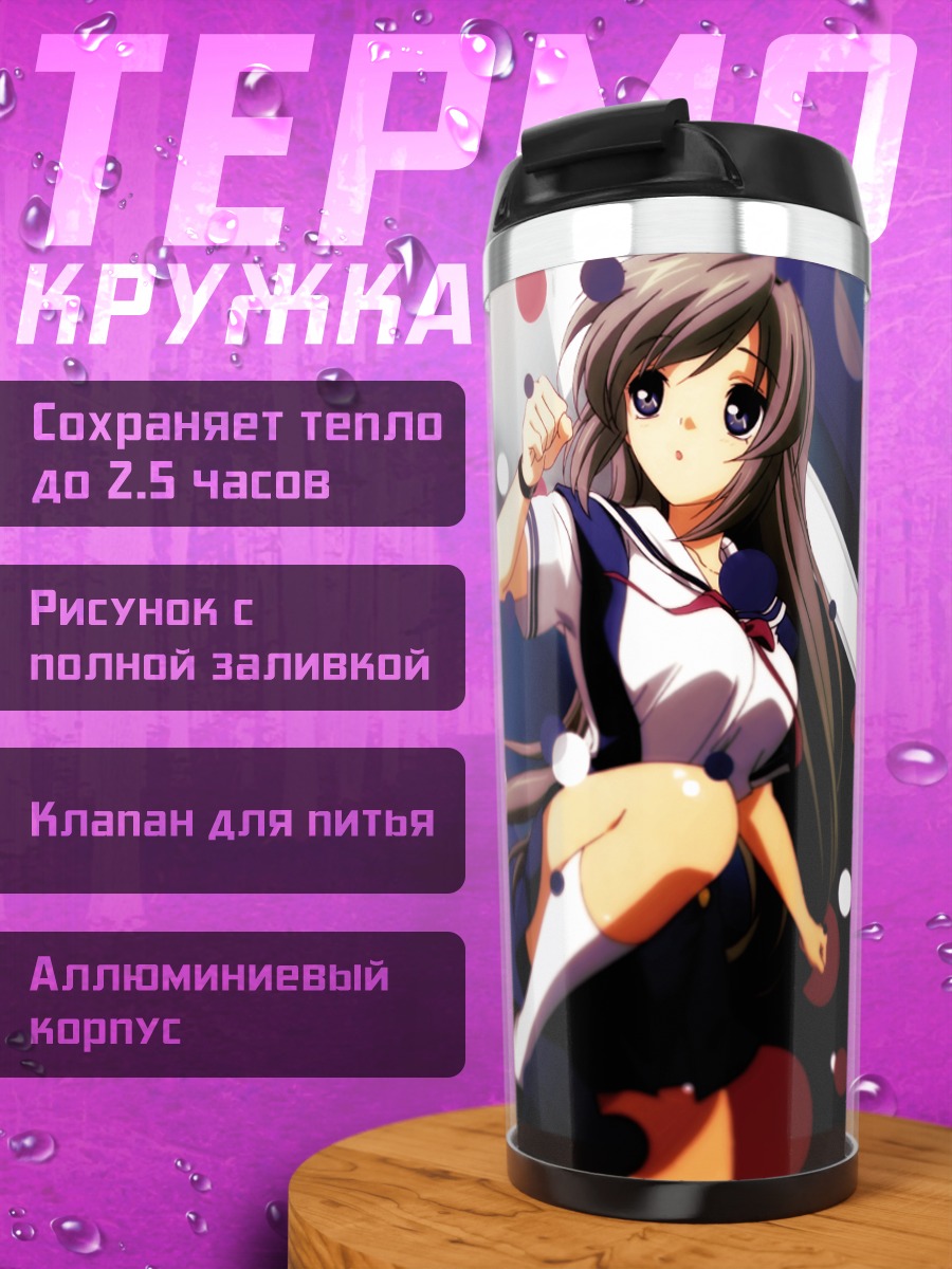 Термокружка Томоё Сакагами в стрелах