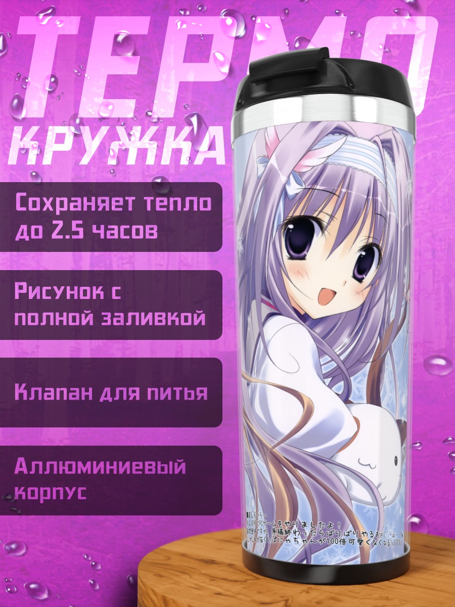 Термокружка Миу Амаха и подруги