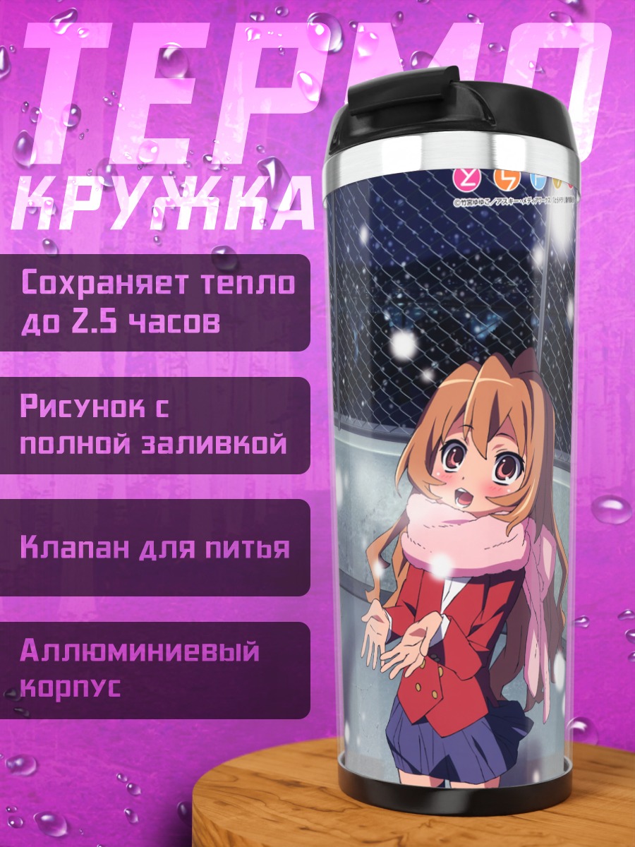Термокружка Тайга Айсака и подруги
