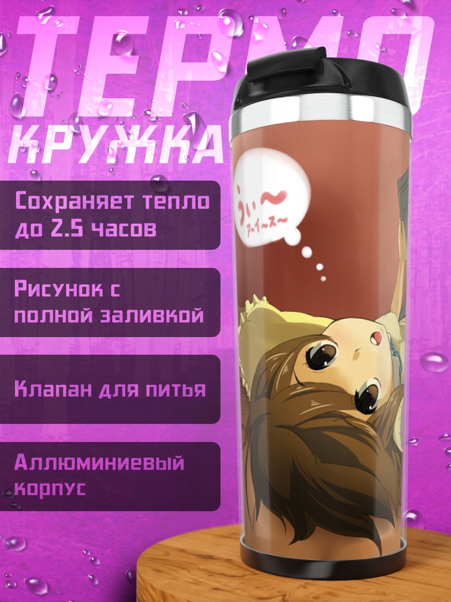 Термокружка Юи Хирасава с журналом
