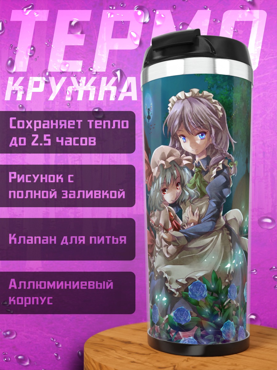 Термокружка Фландр Скарлет в цветах