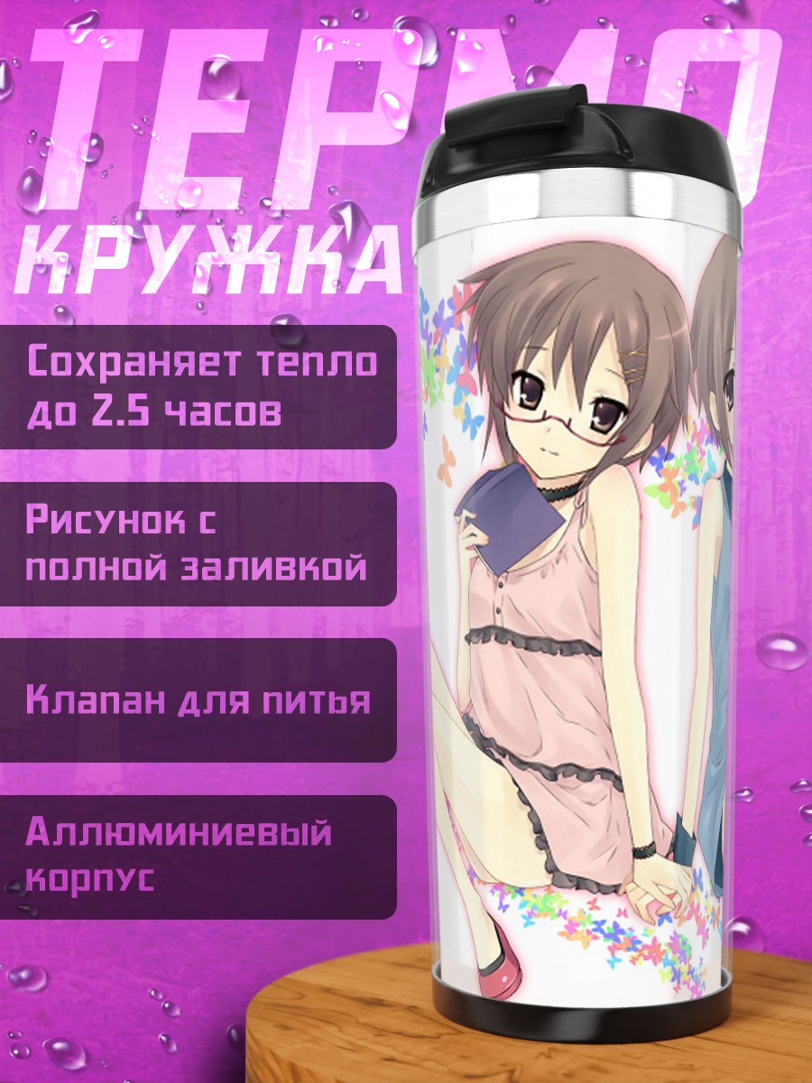 Термокружка Юки Нагато вдвойне