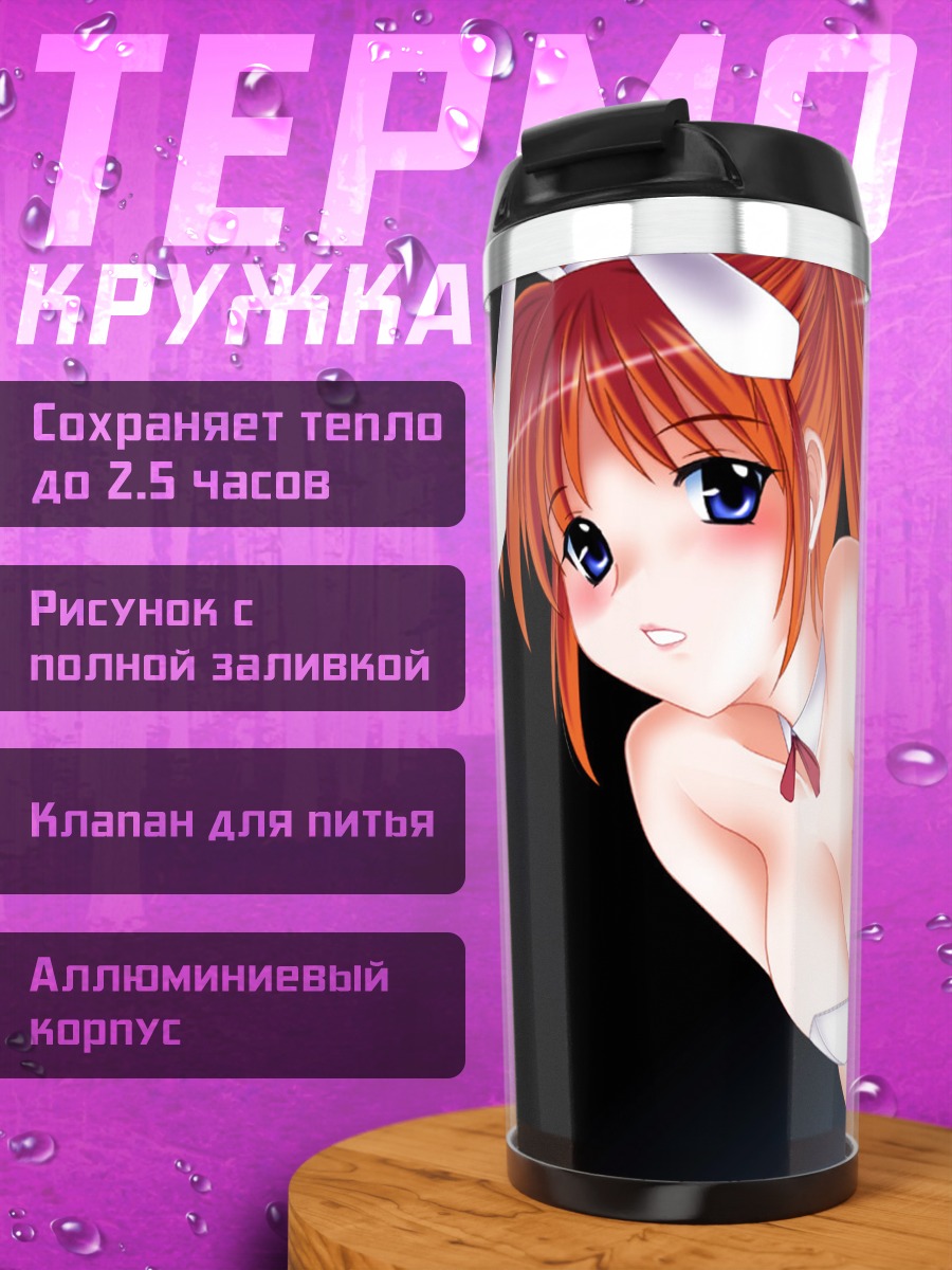 Термокружка Наноха Такамачи в белом