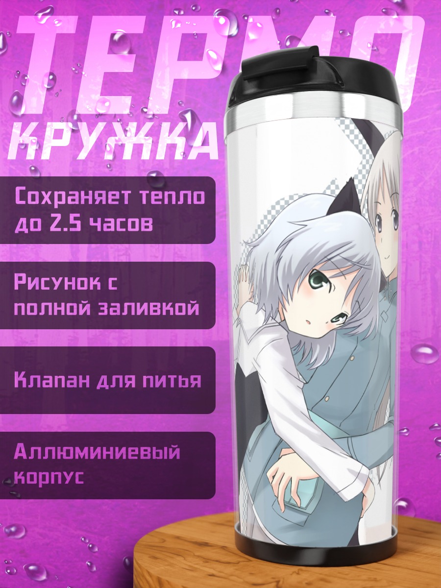 Термокружка Эйла и Саня