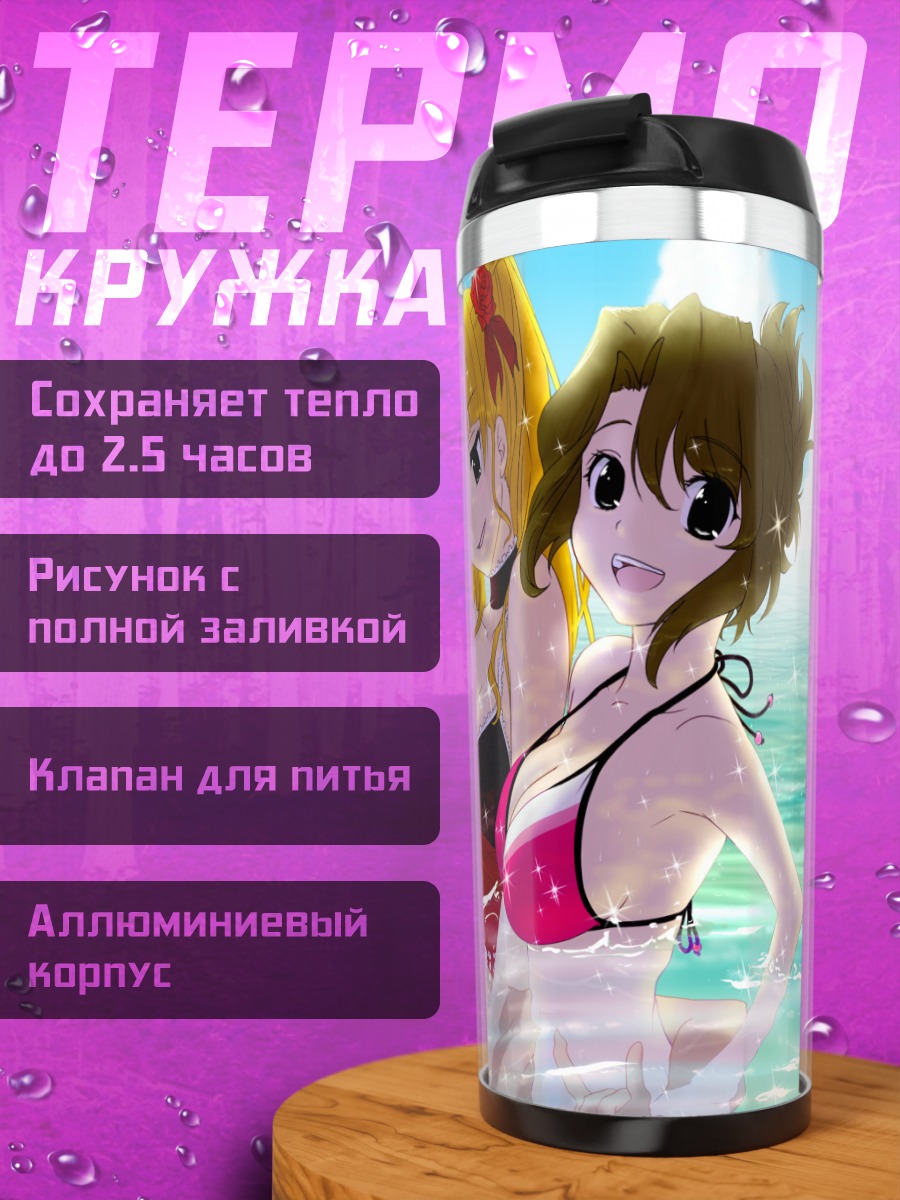 Термокружка Беатриче на пляже
